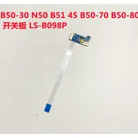 在飛比找蝦皮購物優惠-✱聯想 B50-80 B51-35 全新原裝開機小板 電源開