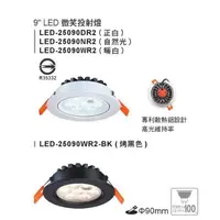 在飛比找松果購物優惠-【好商量】舞光 LED 8W 崁燈 附發票 9公分 9cm 