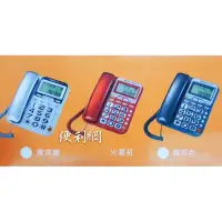 在飛比找Yahoo!奇摩拍賣優惠-SANLUX台灣三洋 有線電話機 TEL-861 東京銀/火