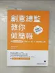 【書寶二手書T1／電腦_EFA】創意總監教你做簡報：用 PowerPoint 打動人心的31個視覺法則_加藤智也, 吳嘉芳