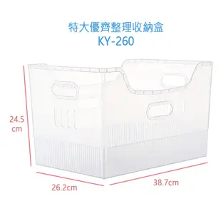 聯府 優齊整理收納盒(小/大/特大) KY170KY260KY90收納箱 置物盒置物箱文件盒整理盒收納籃置物籃