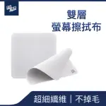 【ZA喆安電競】不掉毛柔順手機/筆電/平板電腦螢幕擦拭布(適用IPHONE/IPAD/MACBOOK/安卓)