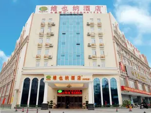 維也納酒店廣州番禺市橋地鐵站店Vienna Hotel Guangzhou Panyu Shiqiao Metro Station Branch