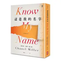 在飛比找蝦皮商城優惠-這是我的名字/Know My Name/香奈兒．米勒 (張小