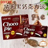 在飛比找蝦皮購物優惠-LOTTE 樂天 黑巧克力派 12入/6入 (良品小倉)