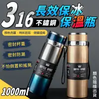 在飛比找環球Online優惠-316不鏽鋼長效保冰保溫瓶1000ML 保溫杯 泡茶壺 茶水