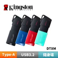 在飛比找蝦皮商城優惠-Kingston 金士頓【DTXM】DataTraveler