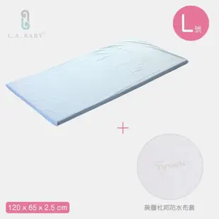 【L.A. Baby】天然乳膠床墊＋美國杜邦tyvek防水布套(床墊厚度2.5-L)