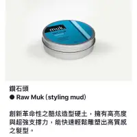 在飛比找蝦皮購物優惠-澳洲進口《muk. 潮嘜》造型髮蠟 鑽石頭