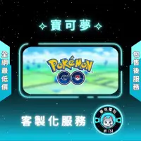 在飛比找蝦皮購物優惠-【Pokemon Go 寶可夢飛人】🔱ipogo pgsha