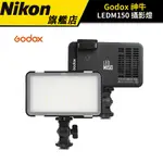 GODOX 神牛 LEDM150 攝影燈 補光燈 (台灣公司貨) #內建鋰電池 #USB充電