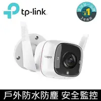 在飛比找PChome24h購物優惠-【 2入組 】TP-Link Tapo C310 3MP W