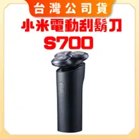 在飛比找蝦皮購物優惠-【台灣公司貨 聯強保固】Xiaomi 小米電動刮鬍刀S700