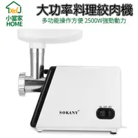 在飛比找蝦皮購物優惠-【HOME小當家】110V電動灌腸絞肉機 多功能料理機 灌腸