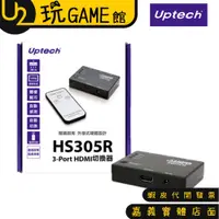 在飛比找蝦皮購物優惠-登昌恆 UPMOST UPTECH HS305R 3-Por