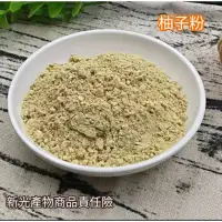 在飛比找蝦皮購物優惠-【柚樂木】柚子粉 柚皮粉 100g 天然香料 醃料 調味料 