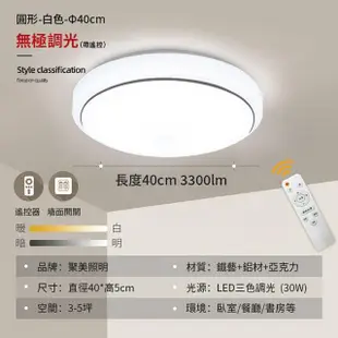 【聚美照明】30W3300流明3-5坪圓形吸頂燈(三色無極調光附遙控/現代簡約led圓形臥室吸頂燈/BSMI認證:R3E558)