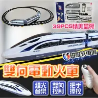 在飛比找蝦皮購物優惠-火車軌道玩具 雙向電動火車 火車玩具 列車玩具 磁吸車廂 燈