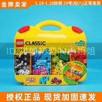 在飛比找Yahoo!奇摩拍賣優惠-眾信優品 LEGO樂高 10713 創意手提箱LG897