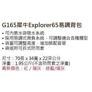 [爾東體育] RHINO 犀牛 G165 65公升易調式背負系統背包 附雨套 登山背包 露營背包 自助旅行