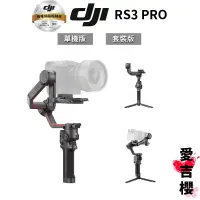 在飛比找蝦皮商城優惠-限時下殺【DJI】RS3 PRO 相機三軸穩定器 #授權專賣