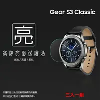 在飛比找樂天市場購物網優惠-亮面螢幕保護貼 SAMSUNG 三星 Gear S3 Fro