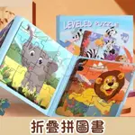 兒童益智玩具 兒童拼圖書 折疊拼圖書 磁性拼圖書 幼兒拼圖 磁鐵拼圖 益智拼圖本 磁力拼圖 卡通拼圖 交通 動物拼圖