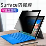 【星利】微軟SURFACE PRO8防窺膜PRO7/6/5/4屏幕貼膜PRO X筆電適用于SURFACE GO2/3保護