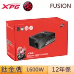 XPG 威剛 FUSION 1600W TITANIUM 鈦金牌 全模組16PIN GEN5 12VHPWR電源供應器