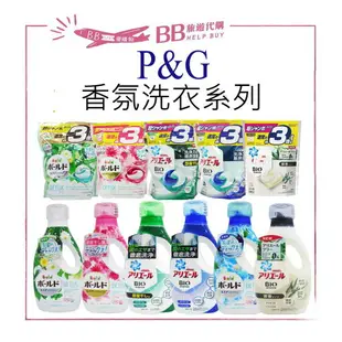 現貨 P&G ARIEL 寶僑 3D 4D洗衣膠球 洗衣球 牡丹花香/白葉花香/強力淨白/抑菌消臭 盒裝/袋