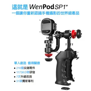 【全新品公司貨】 SP-1 SP1+ 手機 雙軸 手持穩定器 Wen Pod 穩拍 適用 iPHONE Android