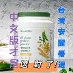 ⭐~台灣安麗 中文版~⭐安麗 紐崔萊 優質蛋白素 安麗蛋白 蛋白素【台灣安麗公司貨】安麗蛋白素【1890】高蛋白 蛋白質