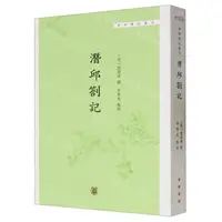 在飛比找樂天市場購物網優惠-潛邱劄記/學術筆記叢刊丨天龍圖書簡體字專賣店丨9787101