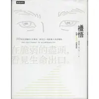 在飛比找蝦皮購物優惠-【小瑜書舖＼二手】禮悟：在脆弱的盡頭，看見生命出口～時報文化