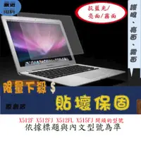 在飛比找蝦皮購物優惠-螢幕保護貼 ASUS VivoBook X512F X512