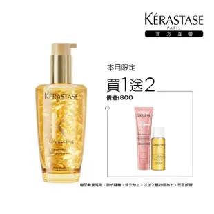 【KERASTASE 巴黎卡詩】金緻柔馭露100ml(小金油/修護/柔順/光澤/持久/護髮油/髮油/母親節)