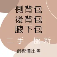 在飛比找蝦皮購物優惠-二手極新 復古口金包 復古硬挺法棍包 手提斜背兩用包 可調肩