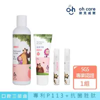 在飛比找momo購物網優惠-【oh care 歐克威爾】瑪莎與熊兒童口腔三部曲(口腔噴霧