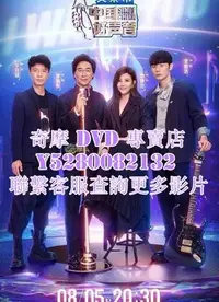 在飛比找Yahoo!奇摩拍賣優惠-DVD 影片 專賣 綜藝節目 中國好聲音2022/中國好聲音