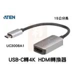 ATEN 宏正 USB-C轉4K HDMI 轉換器 轉接線 15公分長 UC3008A1