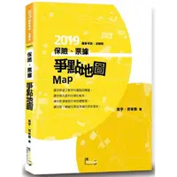 在飛比找金石堂優惠-保險、票據爭點地圖