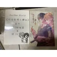 在飛比找蝦皮購物優惠-【簽名書】相信愛情之鑠金〈作者：伊芙〉+番外特典