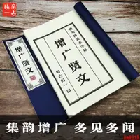 在飛比找蝦皮購物優惠-【優品】宅古歸一增廣昔時賢文楷書帖線裝字帖本硬筆楷書楷體臨摹