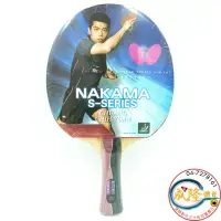 在飛比找iOPEN Mall優惠-§成隆體育§ Butterfly NAKAMA S5 桌球拍