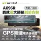 【含到府安裝】愛國者 AX-96R 前後SONY感光 電子後視鏡 GPS測速 行車記錄器 (內贈32g卡) 兩年保固