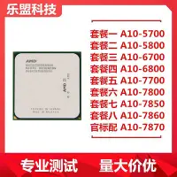 在飛比找Yahoo!奇摩拍賣優惠-AMD A10-5800K 5700 6700 6800 7