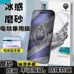 康寧藍猩猩 磨砂不沾指紋 帶防塵網 保護膜 適用於 IPHONE16 15 14 13 12 11 PROMAX 玻璃膜