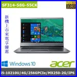 泓鼎科技電腦 ◎高雄◎ 歡迎議價 ACER SF314-58G-55CK【I5-10210U/MX250】【含稅+現貨】