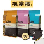 愛肯拿ACANA 無榖狗糧全品項 犬飼料-2KG  狗飼料 |毛掌櫃