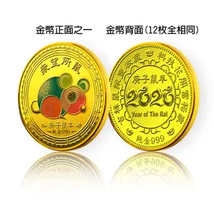 十二生肖黃金金幣套幣 開運金幣 2020庚子年紀念幣純金紀念套組 限量版 收藏送禮彌月禮贈品 (6.1折)